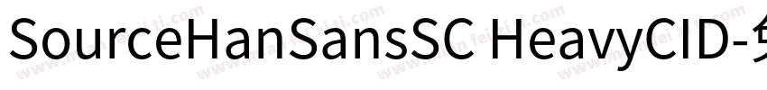 SourceHanSansSC HeavyCID字体转换
